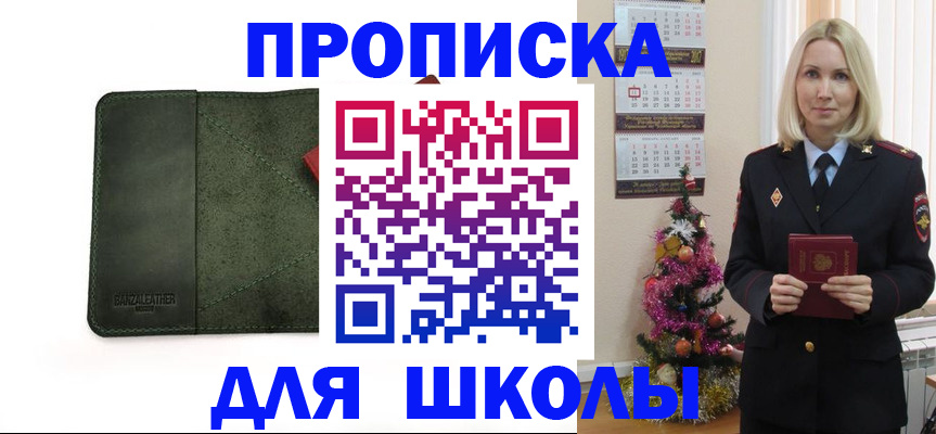 купить прописку в Санкт-Петербурге