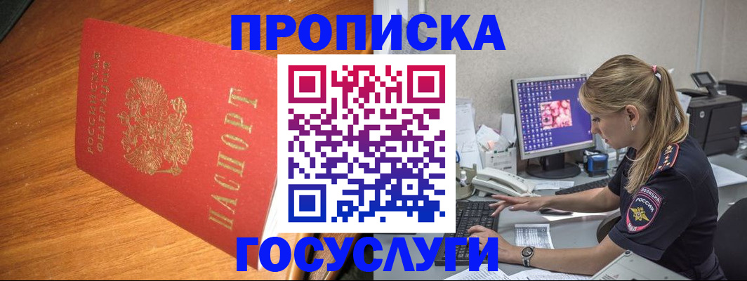 прописка штамп в Санкт-Петербурге