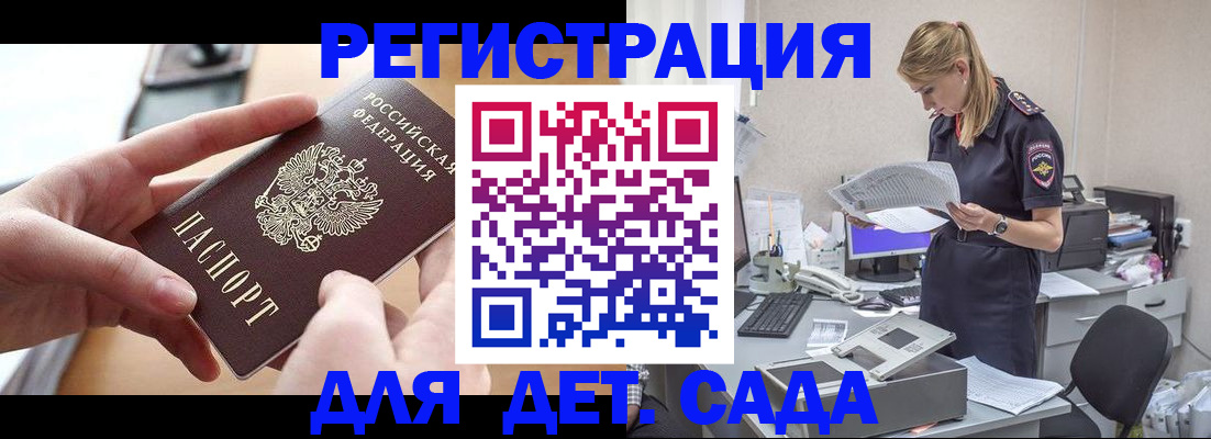 регистрация для дет. сада в Санкт-Петербурге