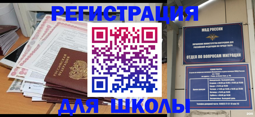 прописка регистрация в Санкт-Петербурге