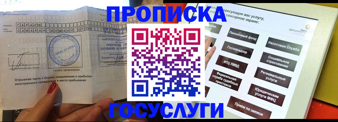 прописка иностранных граждан в Санкт-Петербурге
